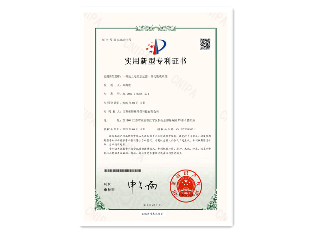 愛斯格專利及品牌商標(biāo)證書 愛斯格專利及品牌商標(biāo)證書
